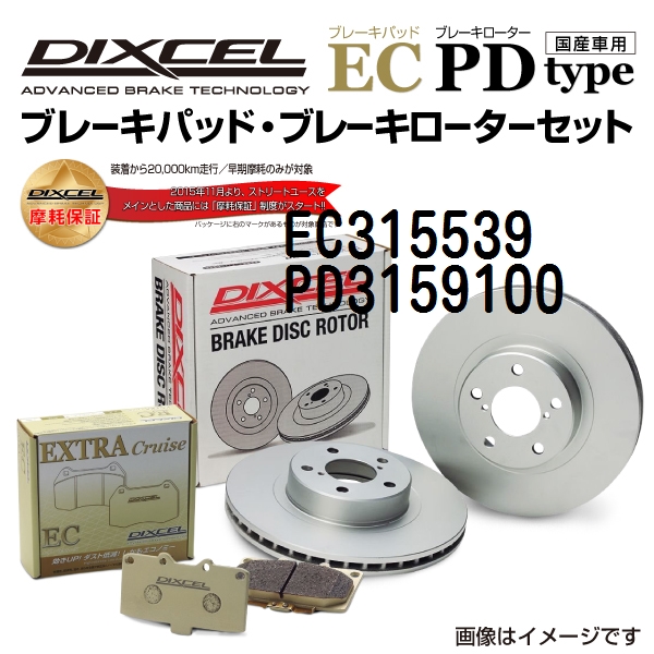 人気の売れ筋 EC315539 PD3159100 レクサス LS600h/hL リア DIXCEL