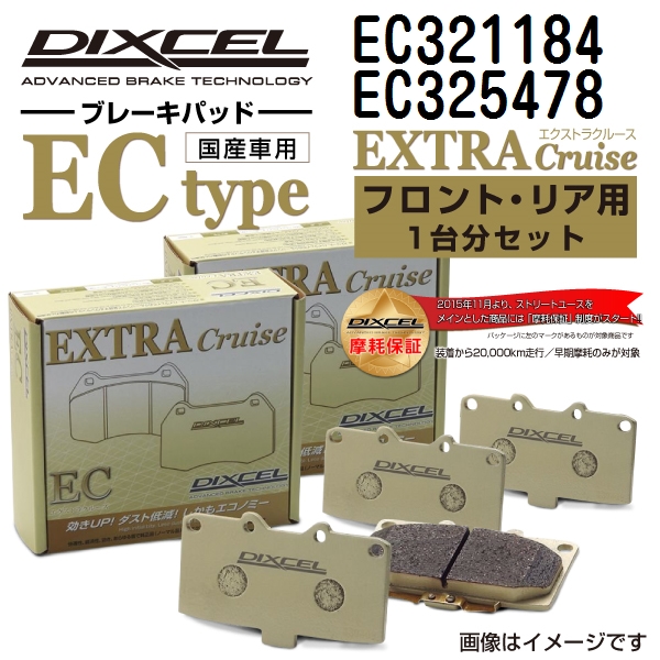 EC321184 EC325478 ニッサン プリメーラ ワゴン DIXCEL ブレーキパッド フロントリアセット ECタイプ 送料無料｜marugamebase