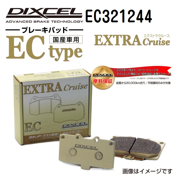 EC321244 ニッサン テラノ フロント DIXCEL ブレーキパッド ECタイプ 送料無料｜marugamebase