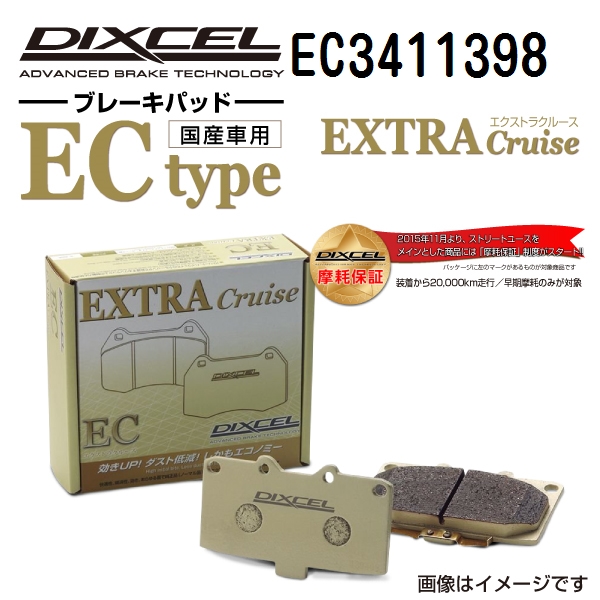 EC3411398 DIXCEL ディクセル フロント用ブレーキパッド ECタイプ 送料無料｜marugamebase