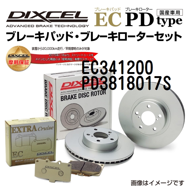 EC341200 PD3818017S ダイハツ ムーヴ フロント DIXCEL ブレーキパッドローターセット ECタイプ 送料無料｜marugamebase