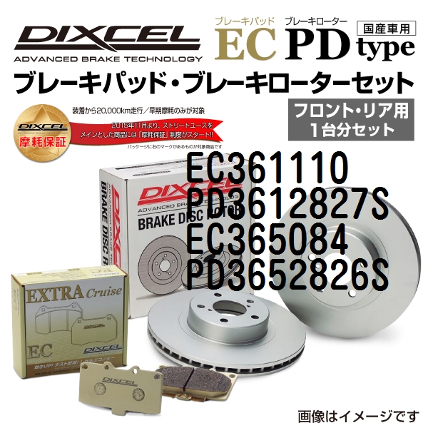 EC361110 PD3612827S スバル インプレッサ WRX DIXCEL ブレーキパッドローターセット ECタイプ 送料無料｜marugamebase