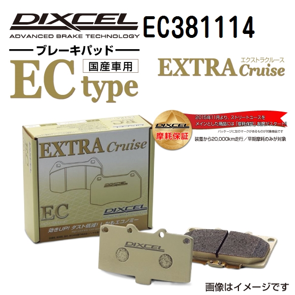 EC381114 スバル シフォン フロント DIXCEL ブレーキパッド ECタイプ 送料無料｜marugamebase