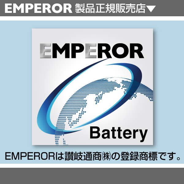 EMF34 EMPEROR 米国車用バッテリー ジープ ラングラー 2007年3月- 送料無料｜marugamebase｜05