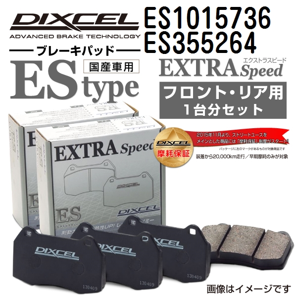 ES1015736 ES355264 フォード KUGA DIXCEL ブレーキパッド フロントリアセット ESタイプ 送料無料 :ES1015736 ES355264 48274 1 0:丸亀ベース