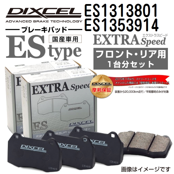 フォルクスワーゲン ゴルフ DIXCEL ディクセル ブレーキパッド ESタイプ ES1313801 ES1353914 送料無料 : es1313801 es1353914 14663 1 0 : 丸亀ベース