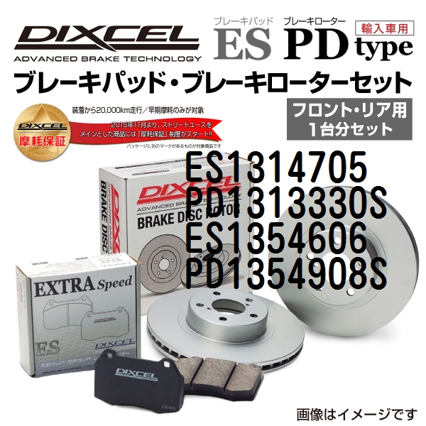 ES1314705 PD1313330S アウディ A4 B8 DIXCEL ブレーキパッドローターセット ESタイプ 送料無料｜marugamebase