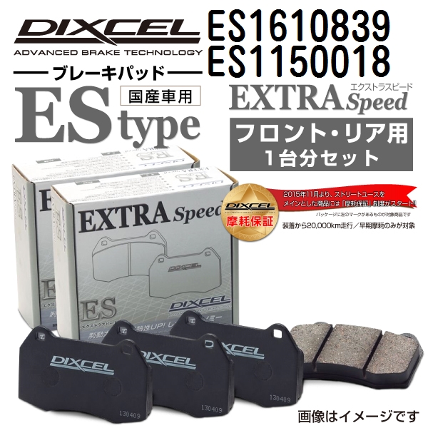 ES1610839 ES1150018 ボルボ S70 DIXCEL ブレーキパッド フロントリアセット ESタイプ 送料無料｜marugamebase