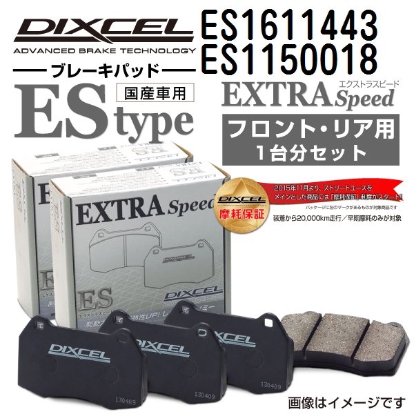 ES1611443 ES1150018 ボルボ S70 DIXCEL ブレーキパッド フロントリアセット ESタイプ 送料無料｜marugamebase