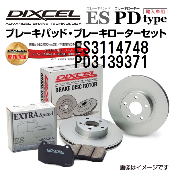 ES3114748 PD3139371 レクサス GS F フロント DIXCEL ブレーキパッドローターセット ESタイプ 送料無料