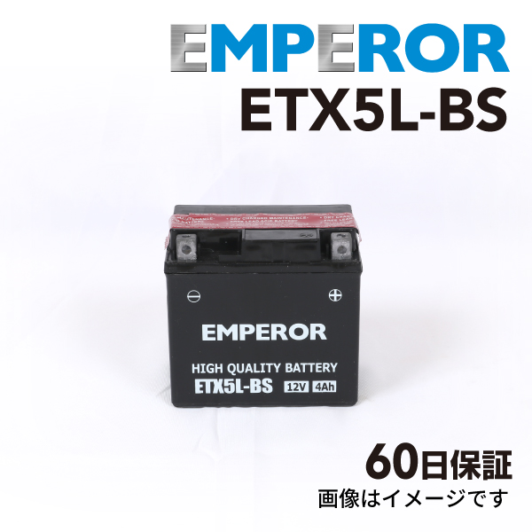ヤマハ ビーウィズ 50cc バイク用 ETX5L-BS EMPEROR バッテリー 保証付き