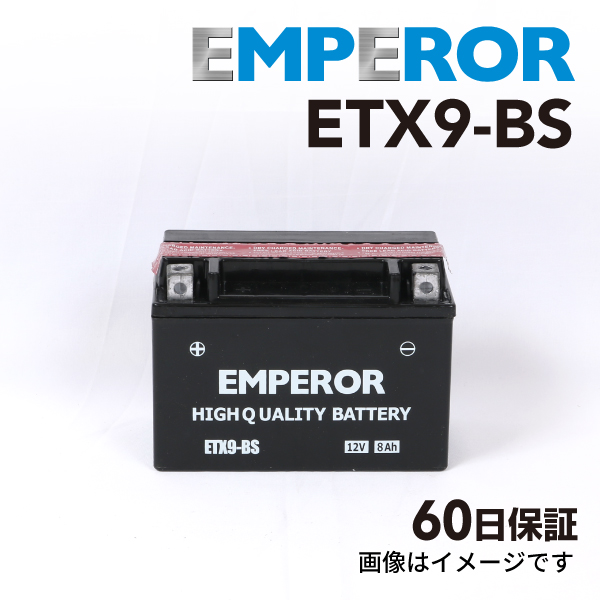 EMPEROR カワサキ エストレヤ 250cc バイク用 ETX9-BS