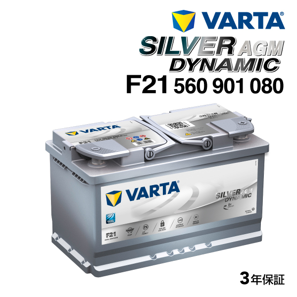 580-901-080 (F21) ボルボ V40 VARTA 高スペック バッテリー SILVER Dynamic AGM 80A｜marugamebase