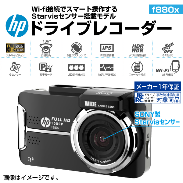 ドライブレコーダー hp F880X ソニー製Starvisセンサー搭載 スマホとWi-Fi接続可能 送料無料 : f880x--0 : 丸亀ベース  - 通販 - Yahoo!ショッピング