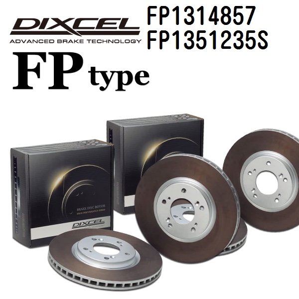 ポルシェ DIXCEL ディクセル ブレーキローター FPタイプ FP1314857 FP1351235S 送料無料