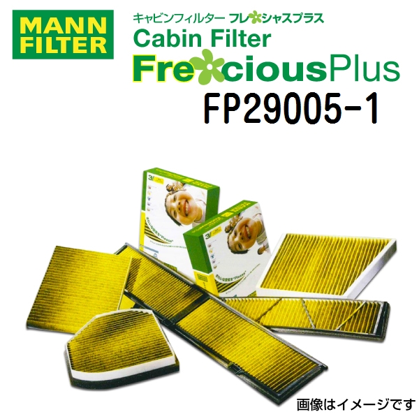 FP29005/1 MANN FILTER エアコンフィルター フレシャスプラス キャビンフィルター 送料無料