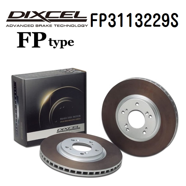 トヨタ クラウン DIXCEL ディクセル ブレーキローター FPタイプ フロント FP3113229S 送料無料 | トヨタ