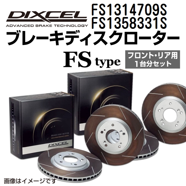 の通販 FS1314709S FS1358331S アウディ SQ2 DIXCEL ブレーキローター