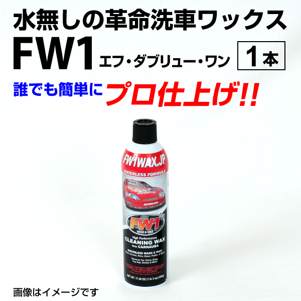 限定販売】 メンテナンス用品 F W1WAX-JP メンテナンス用品 