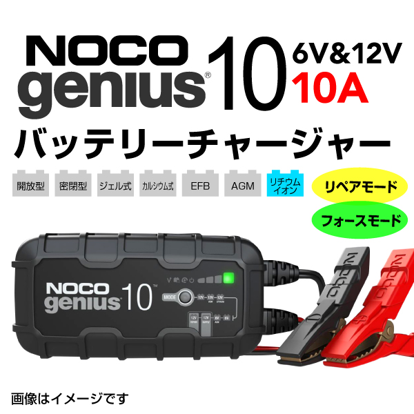 G10JP NOCO genius バッテリーチャージャー 多機能充電器 PSE認証日本市場専用モデル 送料無料｜marugamebase
