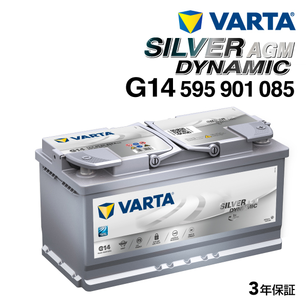 595-901-085 (G14) ポルシェ マカン VARTA 高スペック バッテリー SILVER Dynamic AGM 95A 送料無料｜marugamebase