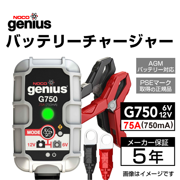 G750 NOCO genius バッテリーチャージャー 多機能充電器 送料無料｜marugamebase