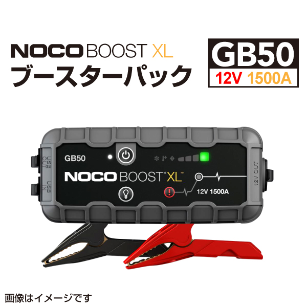 GB50 NOCO　BOOST XL ブースターパック ガソリン車ディーゼル車ジャンプスターター・充電器 スマホバッテリー 送料無料