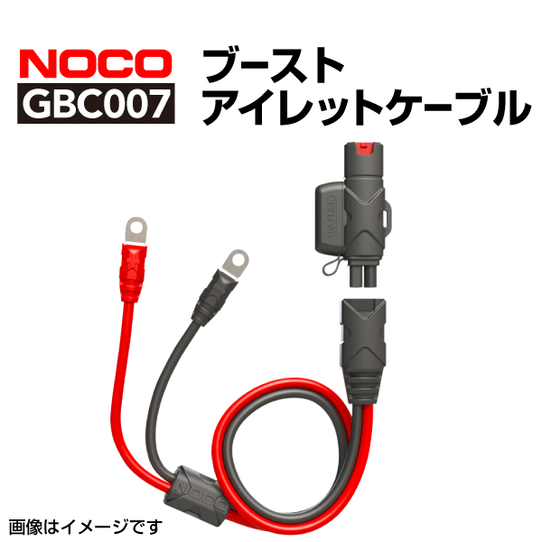 GBC007 NOCO ブーストアイレットケーブル  送料無料｜marugamebase