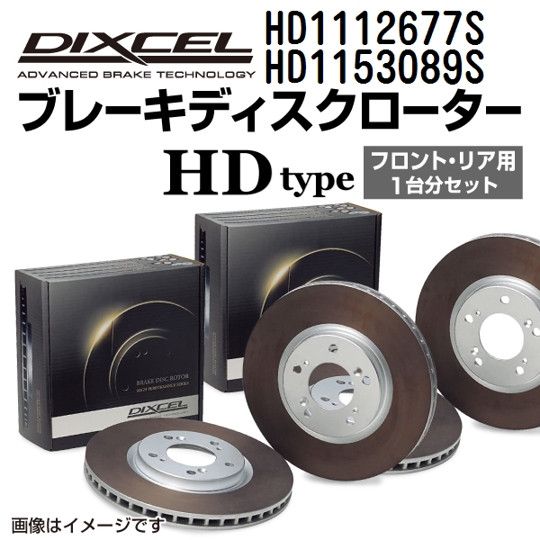 HD1112677S HD1153089S メルセデスベンツ W124 WAGON DIXCEL ブレーキローター フロントリアセット HDタイプ 送料無料 :HD1112677S HD1153089S 107844 1 0:丸亀ベース