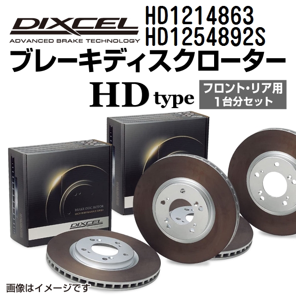 フルオーダー HD1214863 HD1254892S BMW F04 DIXCEL ブレーキローター