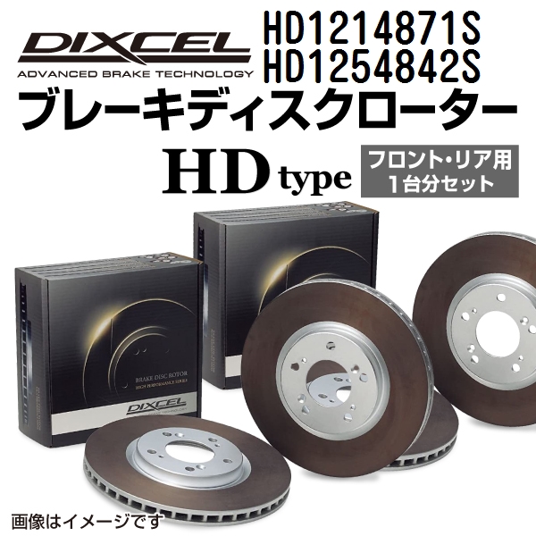 HD1214871S HD1254842S BMW F20 DIXCEL ブレーキローター フロントリアセット HDタイプ 送料無料 :HD1214871S HD1254842S 21900 1 0:丸亀ベース