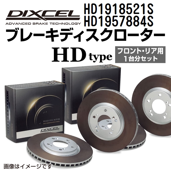 HD1918521S HD1957884S クライスラー CHEROKEE DIXCEL ブレーキローター フロントリアセット HDタイプ 送料無料｜marugamebase