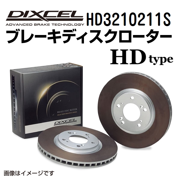 HD3210211S ニッサン テラノ レグラス フロント DIXCEL ブレーキローター HDタイプ 送料無料｜marugamebase