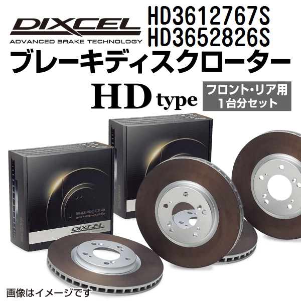 HD3612767S HD3652826S スバル レガシィ ツーリングワゴン DIXCEL ブレーキローター フロントリアセット HDタイプ 送料無料｜marugamebase