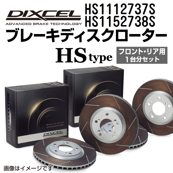 HS1112737S HS1152738S メルセデスベンツ W140 DIXCEL ブレーキローター フロントリアセット HSタイプ 送料無料 :HS1112737S HS1152738S 860 1 0:丸亀ベース