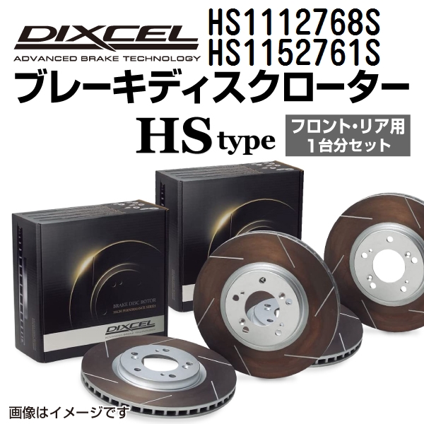 HS1112768S HS1152761S メルセデスベンツ W202 SEDAN DIXCEL ブレーキローター フロントリアセット HSタイプ 送料無料 :HS1112768S HS1152761S 841 1 0:丸亀ベース