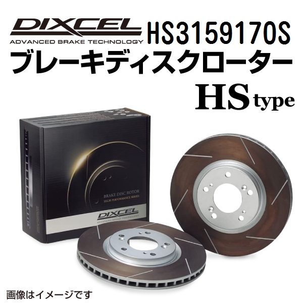 トヨタ カローラ DIXCEL ディクセル ブレーキローター HSタイプ リア HS3159170S 送料無料 | トヨタ