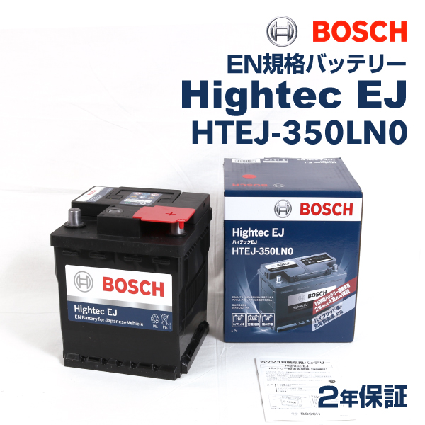 HTEJ-350LN0 BOSCH EN規格バッテリー 保証付 送料無料