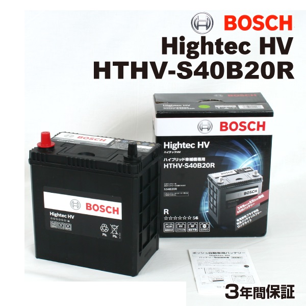 BOSCH ハイブリッド車用補機バッテリー HTHV-S40B20R トヨタ プリウスPHV 35系 2012年1月-2017年2月 送料無料 高性能｜marugamebase