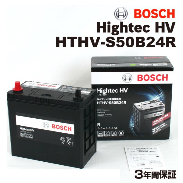 BOSCH ハイブリッド車用補機バッテリー HTHV-S50B24R ダイハツ メビウス 2013年4 月- 高性能｜marugamebase