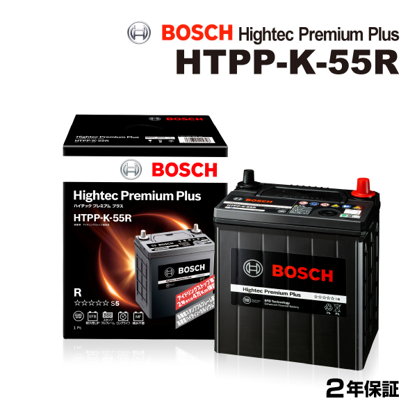 BOSCH ハイテックプレミアムプラス HTPP-K-55R スズキ アルト (HA36) 2014年12 月- 最高品質