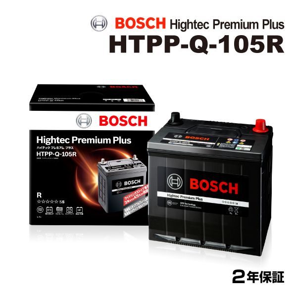 HTPP-Q-105R BOSCH 国産車用最高性能バッテリー ハイテック プレミアム プラス 保証付 新品 : htpp-q-105r :  丸亀ベース - 通販 - Yahoo!ショッピング