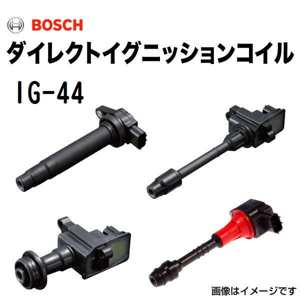 IG-44 ニッサン 新品 クリッパー BOSCH イグニッションコイル 送料無料｜marugamebase