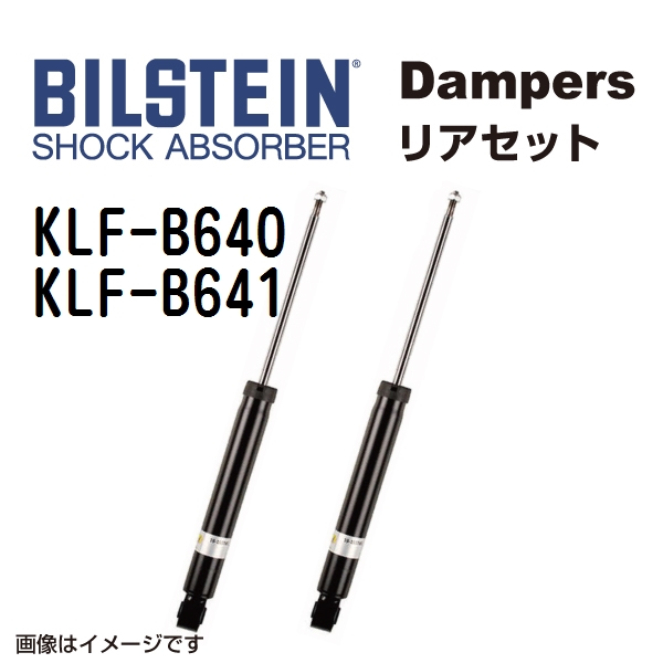 KLF B640 KLF B641 BILSTEIN ビルシュタイン ショックアブソーバー ダンパー リア2本セット B4 送料無料 :KLF B640 KLF B641 0:丸亀ベース