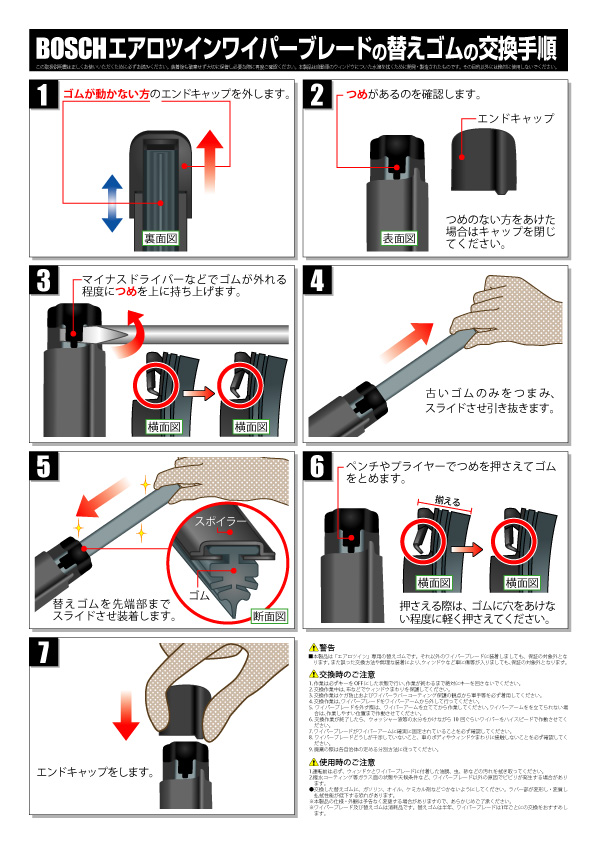 BOSCH エアロツインワイパー用替ゴム 475 475mm HAR475475 送料無料 | BOSCH（DIY、工具） | 01