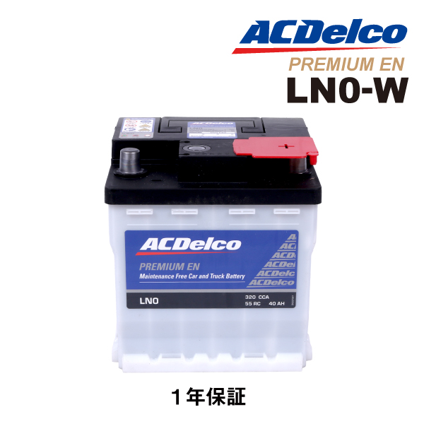 ACDelco LN0 メンテナンスフリーバッテリー 本体 ACDelco ACDELCO ACデルコ メンテナンスフリーバッテリー LN0 40Ah LN0