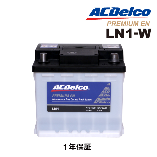 ACDelco ACDELCO ACデルコ 欧州車用 バッテリー 50Ah LN1 フィアット