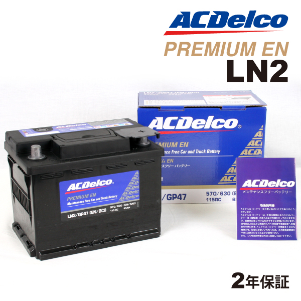 ACデルコ 欧州車用バッテリー LN2 65A プジョー ２０８ 2014年1月-｜marugamebase