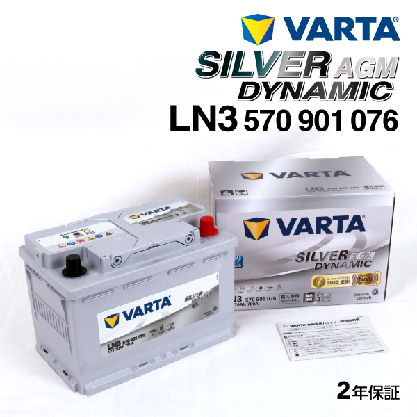 570-901-076 (LN3AGM) アウディ TT8J VARTA ハイスペック バッテリー SILVER Dynamic AGM 70A 送料無料｜marugamebase