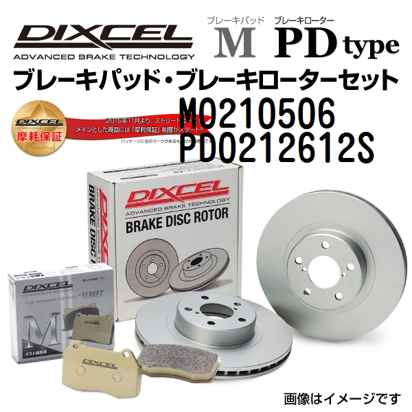 M0210506 PD0212612S DIXCEL ディクセル フロント用ブレーキパッド・ローター M PD セット 送料無料 :M0210506 PD0212612S 0:丸亀ベース